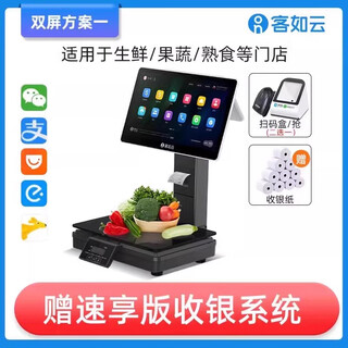 Keruyun 2c weighing and cashier all-in-one machine scan code ordering machine cashier scale commercial catering ordering machine supermarket convenience store small fruit shop cashier system software meituan takeaway dual screen built-in printer + scanning gun