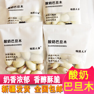 Herdsman’s family xinjiang yogurt almonds herdsman’s family internet celebrity nuts snacks clutch bag milk-flavored almonds yogurt almonds 500g*2
