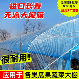 Imported anti-fog po film greenhouse plastic non-drip film transparent thickened plastic cloth agricultural vegetable insulation film genuine non-drip film 8 wires thick (available for about 4 years) 4 meters wide customized how many meters long do you need? how many pieces to order