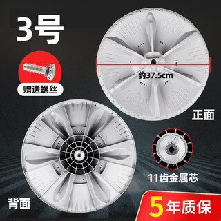 Suitable for midea little swan fully automatic washing machine pulsator disc plastic turbine turntable original accessories cm no. 3 37.5cm pulsator disc with screws