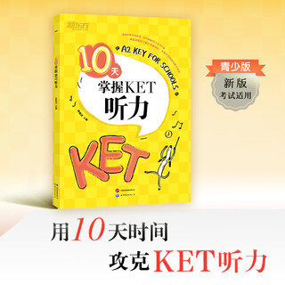 New oriental cambridge ket preparation special 6-piece set 10 days to master ket listening + core vocabulary + speaking + writing + free notes + ket high-score writing intensive lectures and refined ket textbooks real test examination youth version 2024 10 days to master ket listening