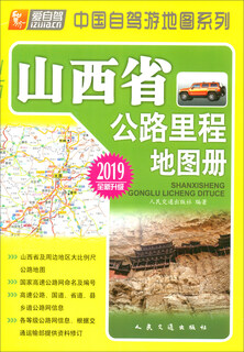 Shanxi province highway mileage map book (2019 edition newly upgraded)