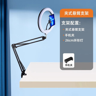 Yuguang anchor’s special mobile phone stand for desktop live broadcast, adjustable selfie, overhead shot, multi-functional gourmet still life, jewelry video tape, artifact with fill light support stand, clip-on cantilever bracket + 26cm ring light
