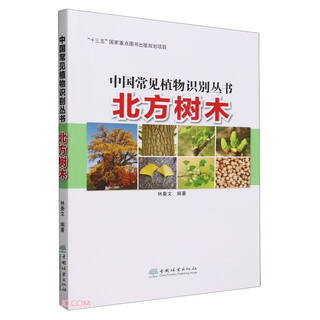 Northern trees/china common plant identification series