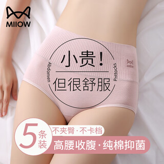 Miiow underwear women's pure cotton antibacterial crotch high waist tummy control seamless breathable no hip pinch 2025 new girls briefs a group bean paste + skin color + yellow + gray purple + gray 5 pieces m recommended 80-105 jin jin equals 0.5 kg