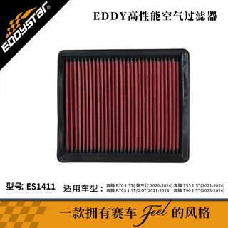 Eddystar high-flow style car air filter adapted to pentium b70/t55/t90/b70s air inlet filter modification pentium t55 239*216*32