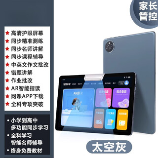 Hkmw huawei machine huawel is suitable for intelligent learning machine, primary school, junior high school first grade to high school general student tablet computer english point reading tutoring machine, gray, full subject simultaneous accurate learning + homework correction, brand new and unopened, official standard + eight core + 12 inches, 512gb