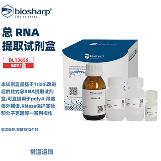 Biosharp bl1365s total rna extraction kit 50t/box bl1365s 50t/box