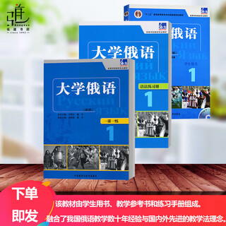 新版3本 大学俄语学生用书1+一课一练+语法练习册 俄语自学入门教材教程 俄语语法词汇练习题课本  大学通用俄语自学俄语入门基础