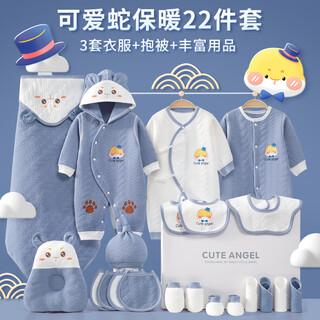 Sanfe elephant baby clothes newborn gift box cotton set spring, summer, autumn and winter baby first-born gift maternal and infant supplies warm blue 22-piece set 59cm (0-3 months)