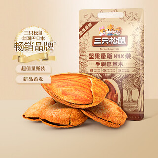 Three squirrels sells hand-peeled almonds in bags, almonds, badam nuts, snacks, specialty snacks, snacks, snacks, gifts, and sells hand-peeled almonds in bags, 500g*2 bags