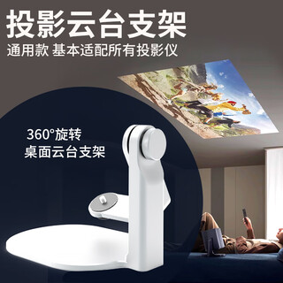 SOOBEI云台投影仪支架通用款桌面360度旋转可投天花板床头支架小米Redmi极米小明大眼橙瑞格尔多机型适配 白色
