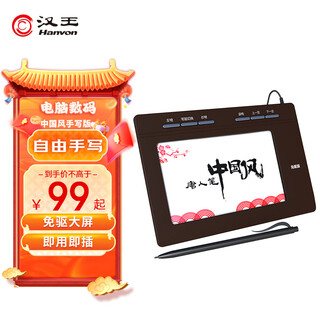 Hanvon handwriting tablet tangren pen chinese style plus driver-free large screen writing tablet computer writing tablet elderly writing tablet computer writing tablet does not support online classes
