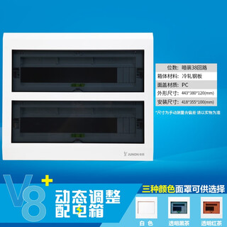 俊朗配电箱V8+暗装junon钢底铁底4位48位回路强电空气开关箱面盖 5-7 34-38位暗装钢底盒(418*355mm)