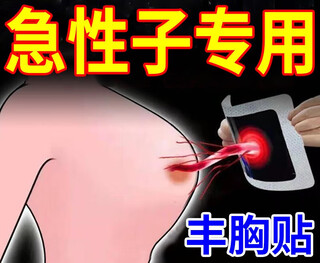 Universal breast enlargement patch, breast enlargement patch, beauty cream, breast enlargement quickly, postpartum sagging breasts enlargement breast artifact, breast enlargement patch 1 box (trial pack)