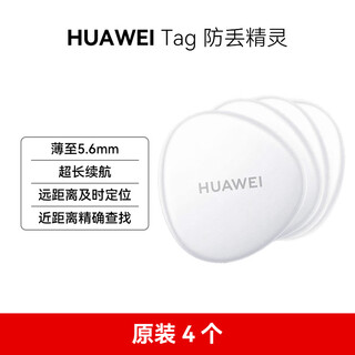 Huawei (huawei) tag anti-lost device mini key anti-lost tracking mini anti-lost device cat pet anti-lost elf elderly anti-lost locator four pack original box