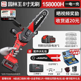 Jiapu electric chainsaw rechargeable logging saw household sawing firewood lithium battery one-hand wood sawing artifact small handheld electric chain saw garden king 8-inch 158000h+3 chain one electric brushless