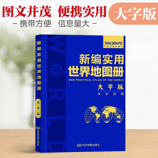 New large-character edition in 2025, new practical world atlas, portable edition, special empty book binding, easy to read, easy to expand