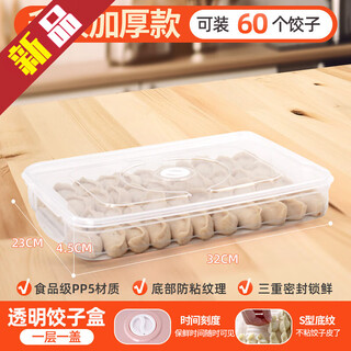 Caizhi dumpling box frozen dumplings household multi-layer quick-frozen chaos dumpling box refrigerator fresh storage box special tray freezer transparent color - dumpling box - 1 cover 1 layer