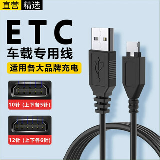 Ten flash etc charging cable car data cable yuetong card yisutong zhongyuan tong sutong card wanjijin juli lutong charger fast charging cable 10 pins 5 pins each upper and lower