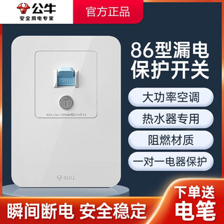 公牛（BULL）公牛空调漏电保护开关专用3匹防触电断路器柜机漏电保护器 40A 3P