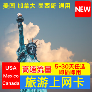 Universal phone card for the united states, mexico, and canada for 30-90 days, data network card, unlimited traffic, universal for the united states, canada, and mexico, 1gb per day + unlimited for 30 days