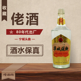 Collection of wine, aged wine ningcheng touqu, 1980s, high-vintage liquor, single bottle