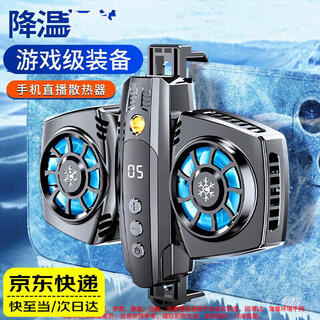 Qishiqi mobile phone radiator mobile phone cooling back clip divine apple huawei mobile phone cooler semiconductor ice cooling refrigeration air-cooled fan heater chicken live game black | dual-core semiconductor | temperature control digital display | rgb light | large heat dissipation area