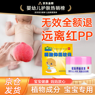 Qijiejing tannic acid ointment red pp infant care ointment newborn baby nipple cream 1 box