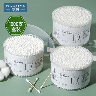 Miaoqian cotton swabs double-ended round tip 1000 ear-cleaning adult cosmetic cotton swabs boxed individually packaged disposable cotton swabs