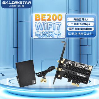 gxlinkstar电竞WiFi7 BE200 5G千兆无线网卡三频8774M台式机电脑PCI-E接口内置二合一无线蓝牙5.4WiFi接收器 BE200+华硕磁吸天线【PCI-E台式网卡】