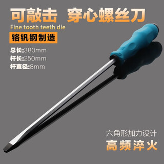 联能 铬钒钢可敲击穿心螺丝刀通心起子带磁性10寸一字 粗8*250mm