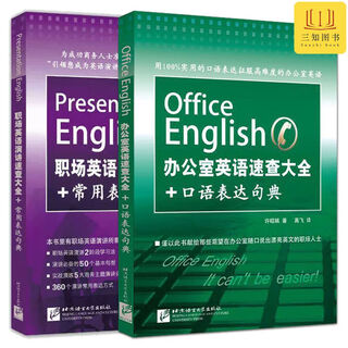 2 volumes office english + workplace english speech quick reference book commonly used spoken english in the workplace of fortune 500 foreign companies foreign trade english self-study tutorial marketing business dialogue conference office spoken english book in the workplace