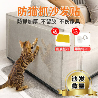 Big cat diary anti-cat scratch sofa protective film living room furniture curtain wall sticker transparent protective cover cat anti-scratch sticker does not damage the wall can be cut freely 45cm*3 meters anti-cat scratch protective sticker comes with 1 scraper plate + 10 screw nails