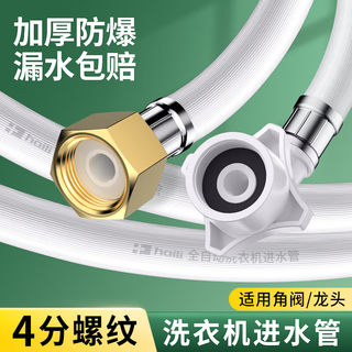 Highly automatic pom washing machine water inlet pipe 4 points universal dishwasher import connector water supply pipe 2 meters xj-4b