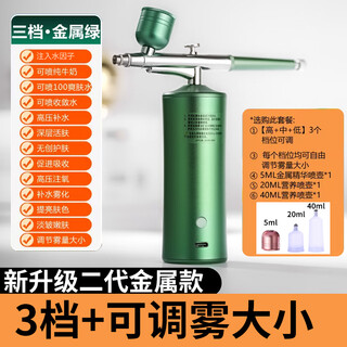 Small molecule high-pressure oxygen injection instrument for home beauty salons, the same type of special nano spray water light replenishing water injection oxygen instrument, flagship green + 3 gears + 3 pots + size + metal body
