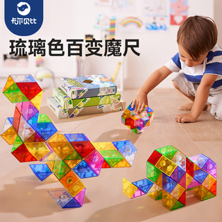卡尔贝比百变魔尺72段彩虹琉璃色幼儿园儿童变形玩具全套男孩女孩生日礼物