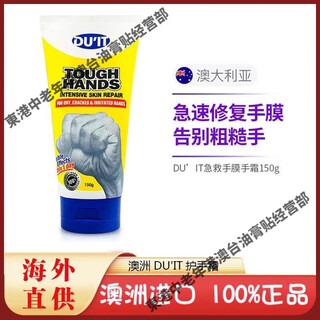 Du it hong kong original australian imported duit first aid hand mask hand cream for men and women moisturizing moisturizing cream anti-dry cracking duit hand mask 150ml 1 pack