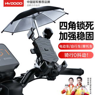 Zailu electric car mobile phone holder navigation battery car bicycle motorcycle takeaway rider car multi-function handlebar model with small umbrella丨shockproof and anti-shake丨