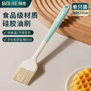 Baijie 21cm high temperature resistant food grade silicone oil brush kitchen baking tool oil brush pancake barbecue seasoning brush