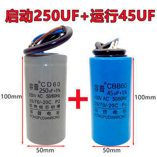 Motor capacitor 450v single-phase motor 220v starting and running capacitor 250uf40uf300uf50uf aluminum shell 250v250uf+large volume 45uf