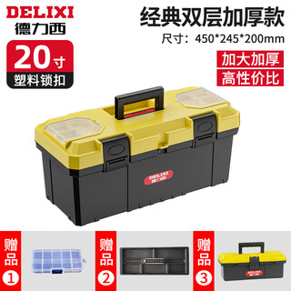 Delixi tool box storage box hardware large industrial-grade household portable car multi-function repair electrician extra-large 20-inch classic double-layer thickened new material + tool box