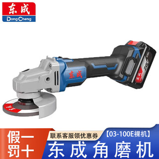 Dongcheng angle grinder lithium battery brushless rechargeable grinder multi-function cutting machine polishing machine household hand grinder dongcheng 03-100 bare metal (no electricity and no charging)