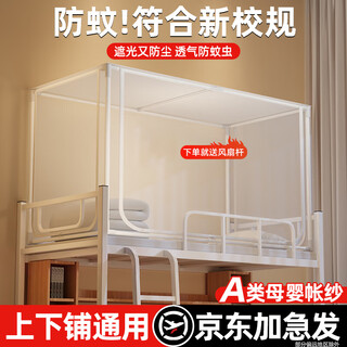 Yalu college student mosquito net dormitory anti-fall universal curtain for bunk beds 0.9m baby single all-in-one installation-free bracket simple white mosquito net + thick bracket 90cm*190cm*110cm universal three-door