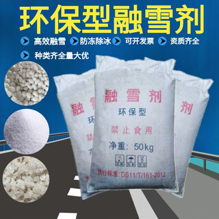 Industrial salt snow melting agent, community road antifreeze and deicing agent powder, snow removal, coarse and fine salt, large particles 50 kg. the following is the logistics delivery area. cities and counties are required.