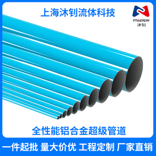 Anodized aluminum tube aluminum magnesium alloy tube compressed air aluminum tube air compressor energy saving quick installation pipe blue dn200 aluminum magnesium alloy