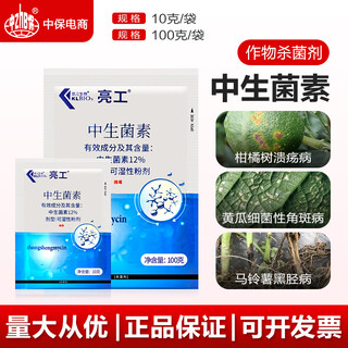Lianggong 12% zhongshengmycin korla fragrant pear fire blight citrus kiwi canker bacterial fungicide 100g