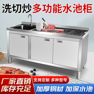 Jomoo kitchen stainless steel sink stove cabinet pool sink flat integrated cabinet cabinet home commercial custom 304 120*60*80 platform cabinet extra thick version