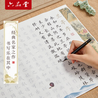 Liupintang 8 models caixuan small regular script calligraphy copy brush calligraphy beginner set practice copybook adult meditation soft pen lanting collection preface tengwang pavilion preface calligraphy special paper