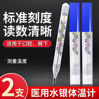 Yongkangjie medical large mercury thermometer for measuring armpit oral and anal human body thermometer large scale glass baby child large scale mercury thermometer 2 pieces